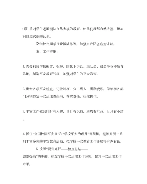 2023年政教处范文校园安全工作计划.docx