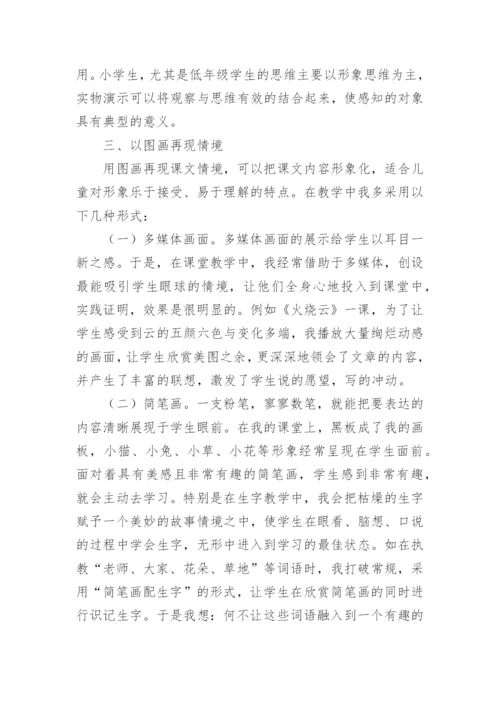 情境教育心得体会.docx