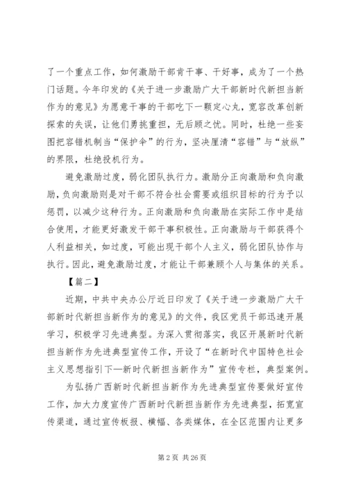 学习新时代新担当新作为心得体会14篇.docx