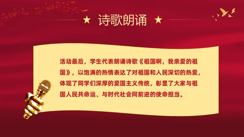 红色大气中小学校园升旗仪式流程PPT