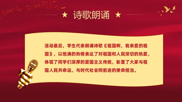 红色大气中小学校园升旗仪式流程PPT