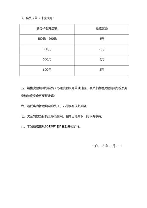 中影新天地影城的奖金制度最终版.docx