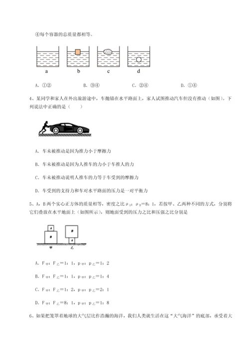 第二次月考滚动检测卷-重庆市实验中学物理八年级下册期末考试综合练习试卷（含答案详解版）.docx