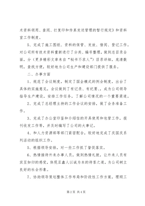 企业办公室年度工作总结精编.docx