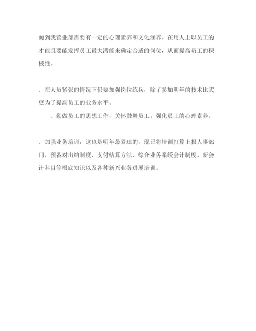 精编银行个人工作参考计划范文3).docx