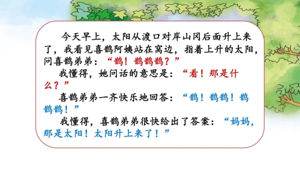 9《枫树上的喜鹊》第二课时课件