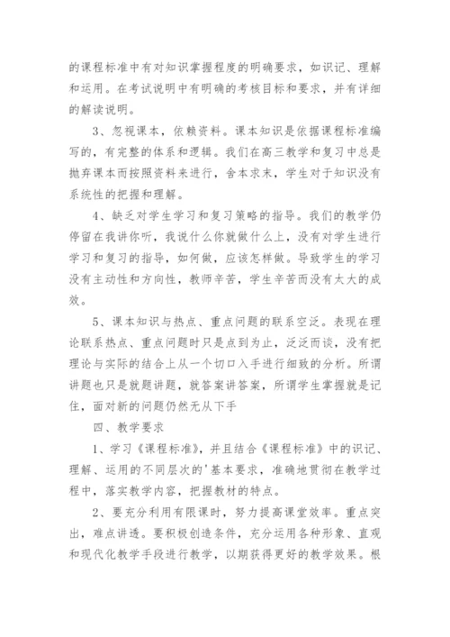 高三政治教师教学工作计划.docx