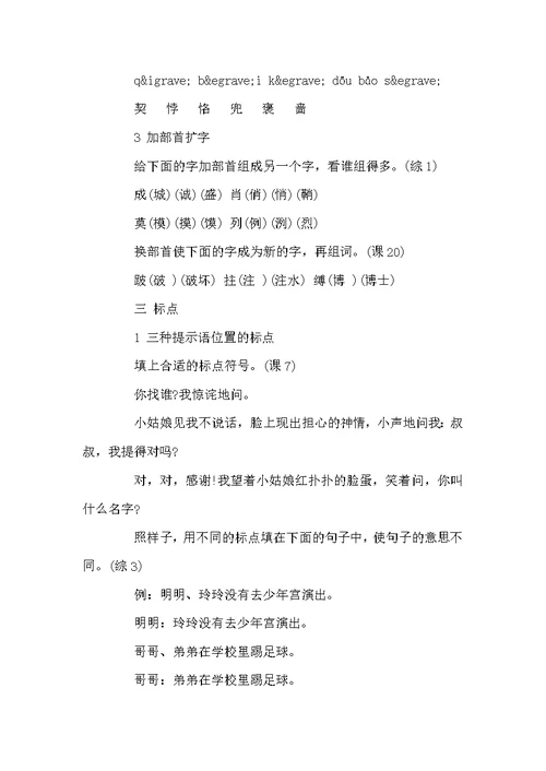 沪教版三下语文课后练习和综合练习字词知识点