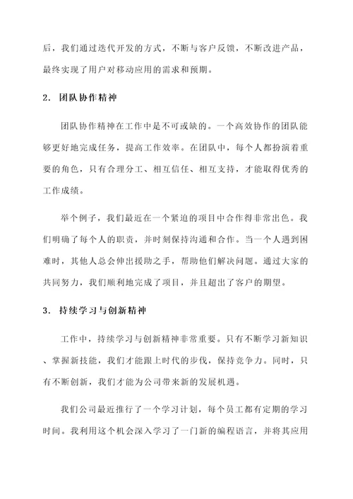 工作思想汇报与总结