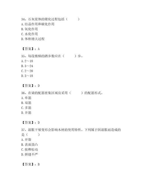 2023年施工员之土建施工基础知识考试题库精选题