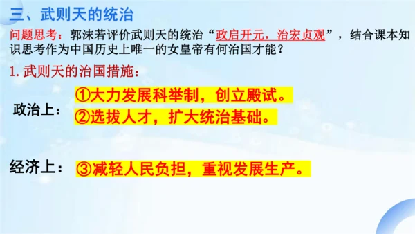 第2课 唐朝建立与“贞观之治”课件 2024-2025学年统编版七年级历史下册