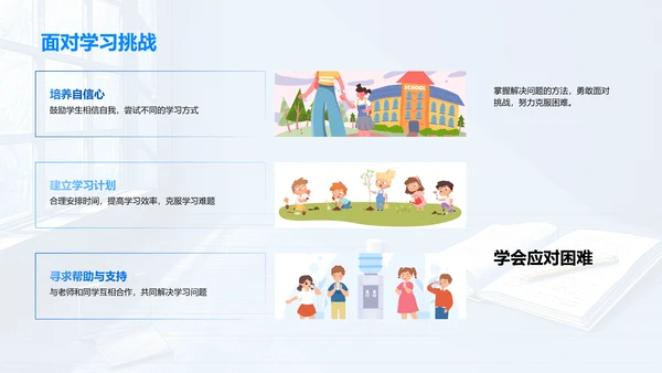 四年级学习导航PPT模板