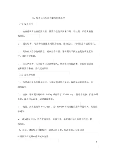 输液反应应急预案