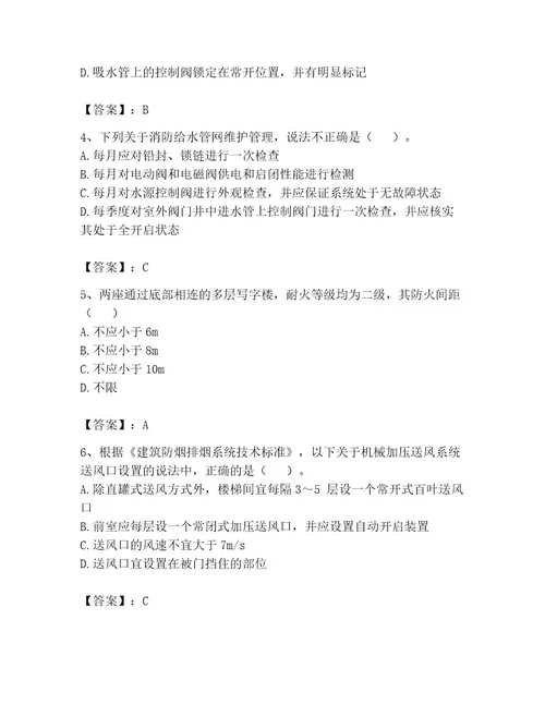 2023年注册消防工程师继续教育题库有答案