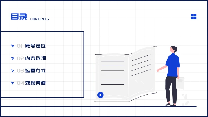 扁平化设计自媒体运营培训通用PPT模板