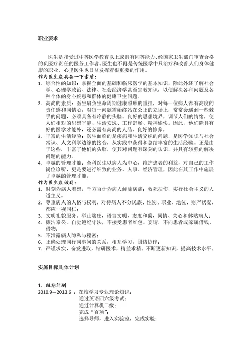 医学生职业生涯规划书