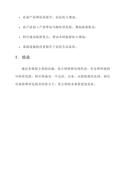 从化左村地图最新规划方案