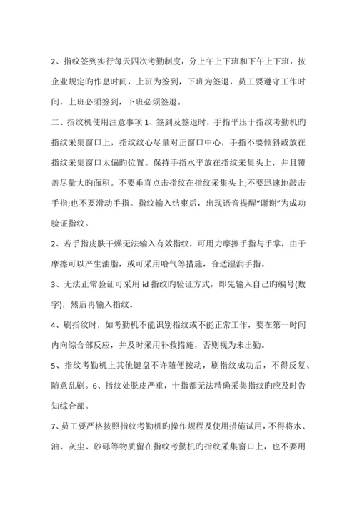 指纹考勤机管理规定.docx