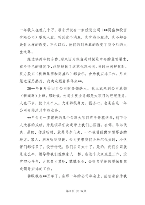 关于企业周年庆征文范文精选.docx