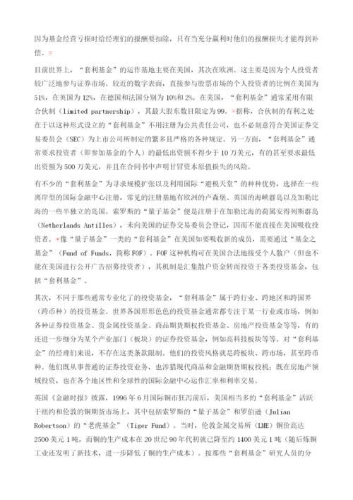 套利基金简析.docx