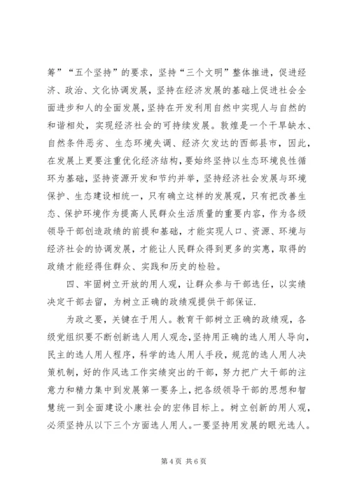 学习郑培民精神树立正确的政绩观.docx