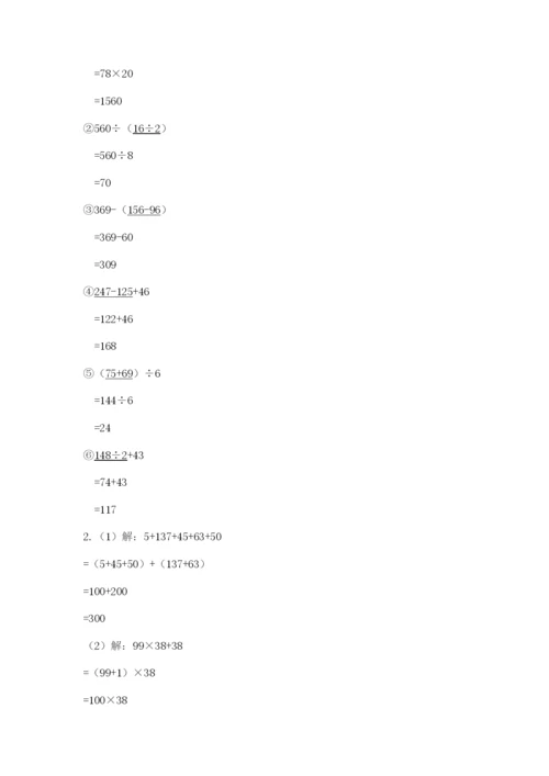 小学四年级下册数学期中测试卷（模拟题）word版.docx