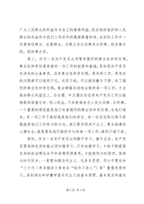 怎样在各自行业岗位体现党员的先进性 (2).docx