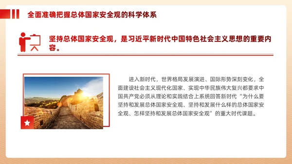 红色政党总体国家安全观主题教育党建PPT