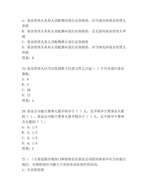 内部基金师考试精选题库含答案（基础题）