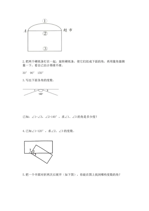 西师大版四年级上册数学第三单元 角 测试卷带答案（基础题）.docx