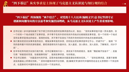 四下基层体现了两个结合的基本要素党课课件ppt党建