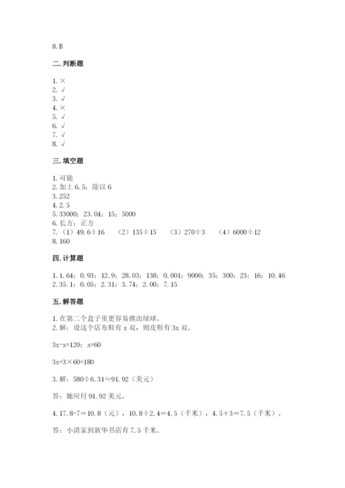 小学五年级上册数学期末测试卷及参考答案【黄金题型】.docx