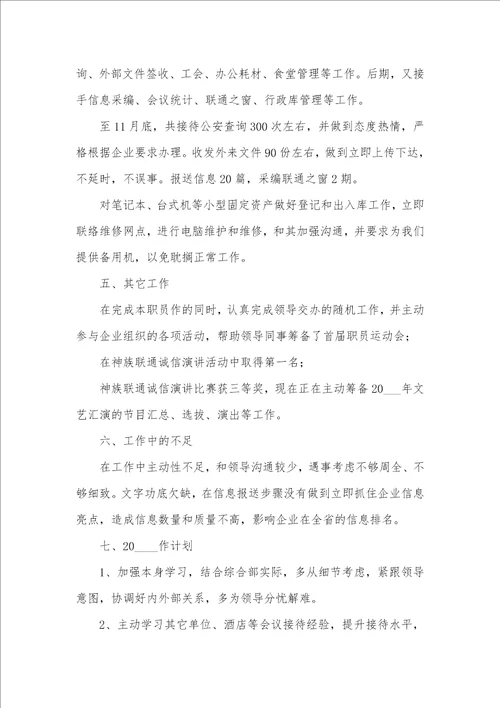 2021年酒店前台年度总结合集文档