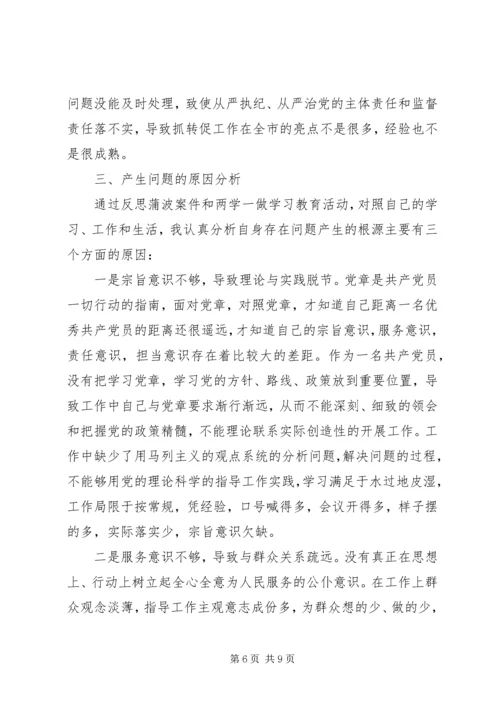 “以案促改”专题警示教育民主生活会对照检查发言材料.docx