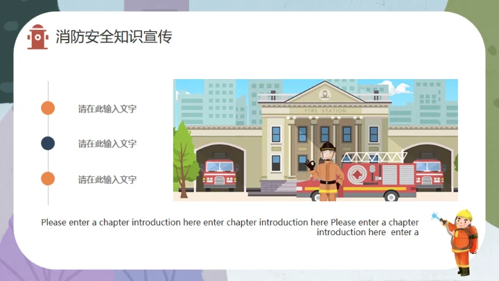可爱卡通手绘消防安全知识讲座通用PPT模板