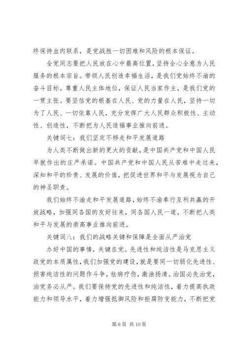 总公司“不忘初心，砥砺前行”党课讲稿.docx