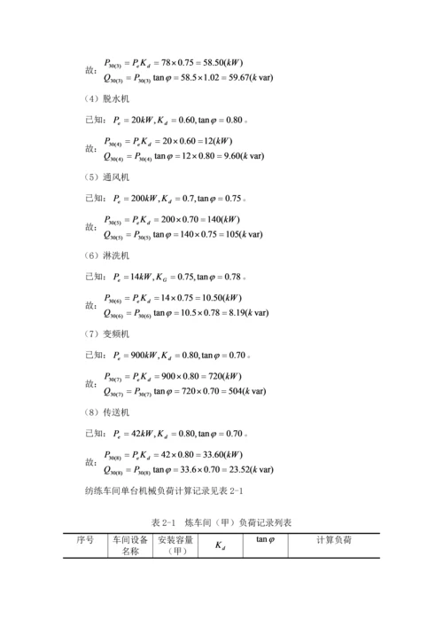 发电厂变电站电气设备优质课程设计第.docx