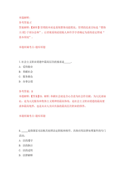 成都市金牛区营门口街道办事处招考15名人员模拟试卷附答案解析8