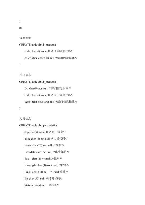 电脑进销存基础管理系统综合设计基础说明.docx