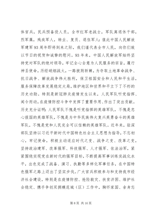 八一建军节慰问信7则.docx