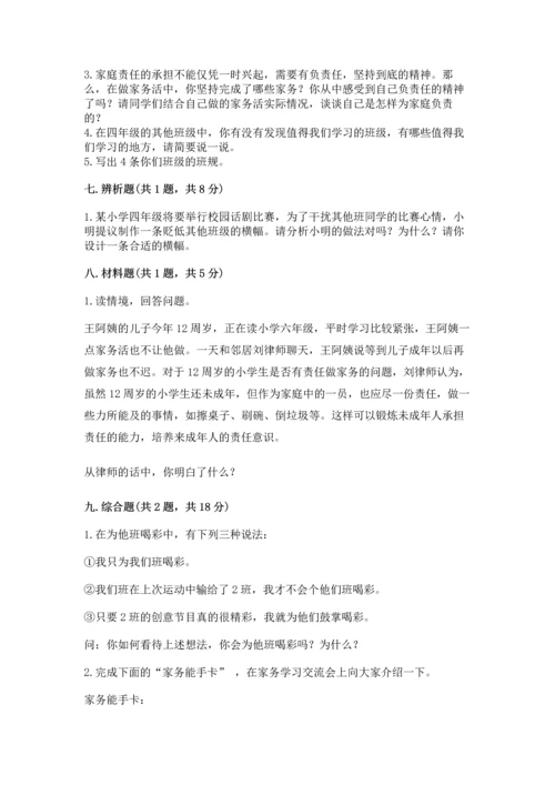 部编版道德与法治四年级上册期中测试卷a4版打印.docx