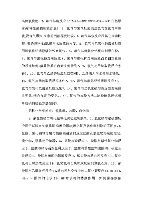 2022年高中化学部分知识点梳理