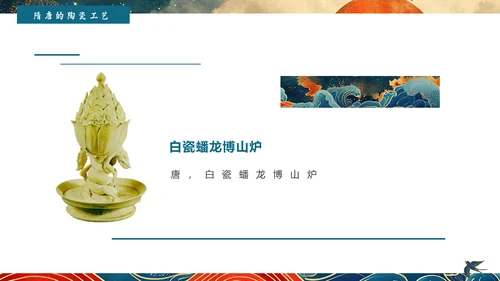 陶瓷艺术赏析通用PPT模板