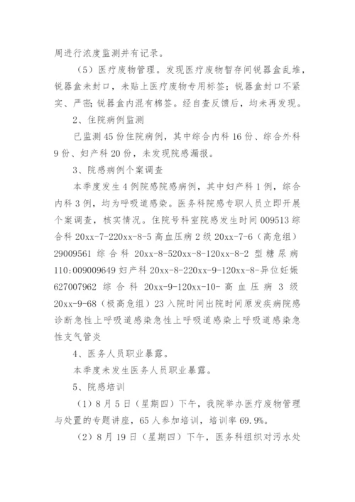 院感工作季度总结.docx