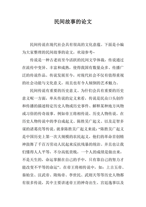 民间故事的论文