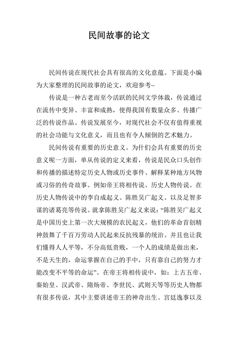 民间故事的论文