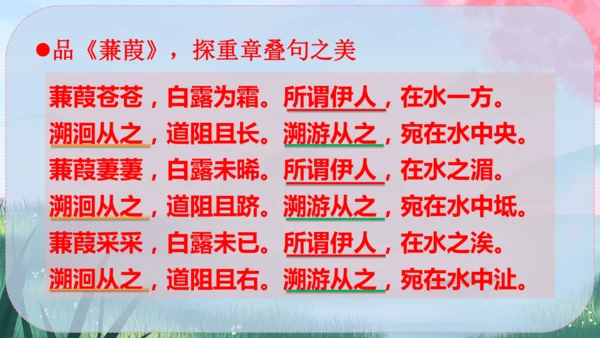 12《诗经》二首 课件