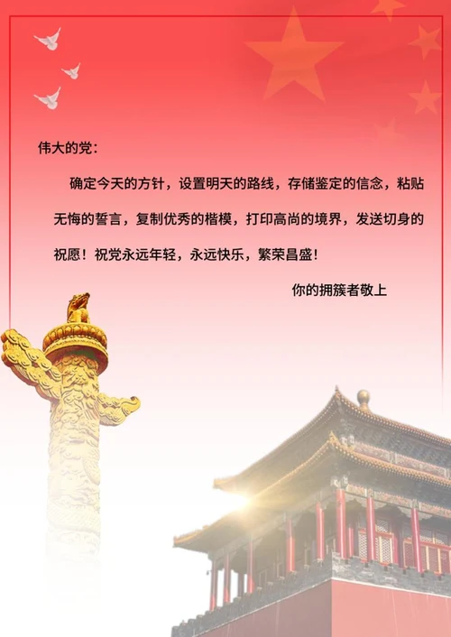 党政风信纸word模板