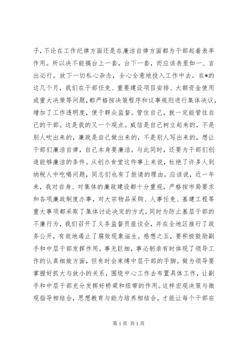 税务局党员干部民主生活会发言稿.docx