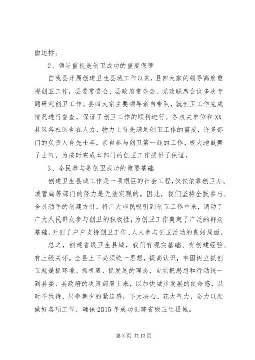 县委书记在全县创建省级卫生县城暨城乡环境卫生整洁行动动员大会上的讲话.docx